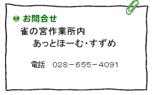 äȤۡहᡡ028-655-4091